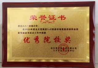 学院2023年获北大荒集团1+...